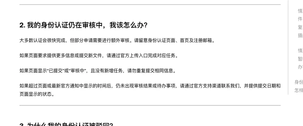 欧易帮助中心认证资格文章第 2 问我的身份认证仍在审核中我该怎么办，说明大多数认证会很快完成、部分需额外审核，以及审核中不要重复提交