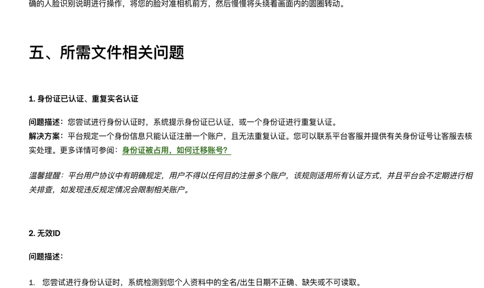 欧易帮助中心《为什么我的身份认证失败了？》第五部分所需文件相关问题，包括身份证已认证、重复实名认证和无效 ID 的说明